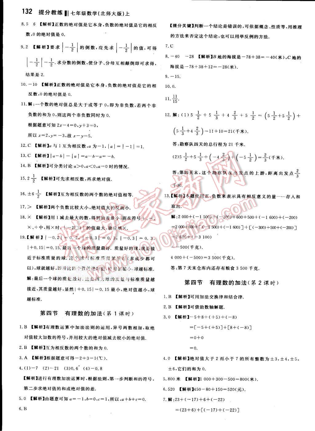 2015年提分教練七年級(jí)數(shù)學(xué)上冊(cè)北師大版 第6頁(yè)