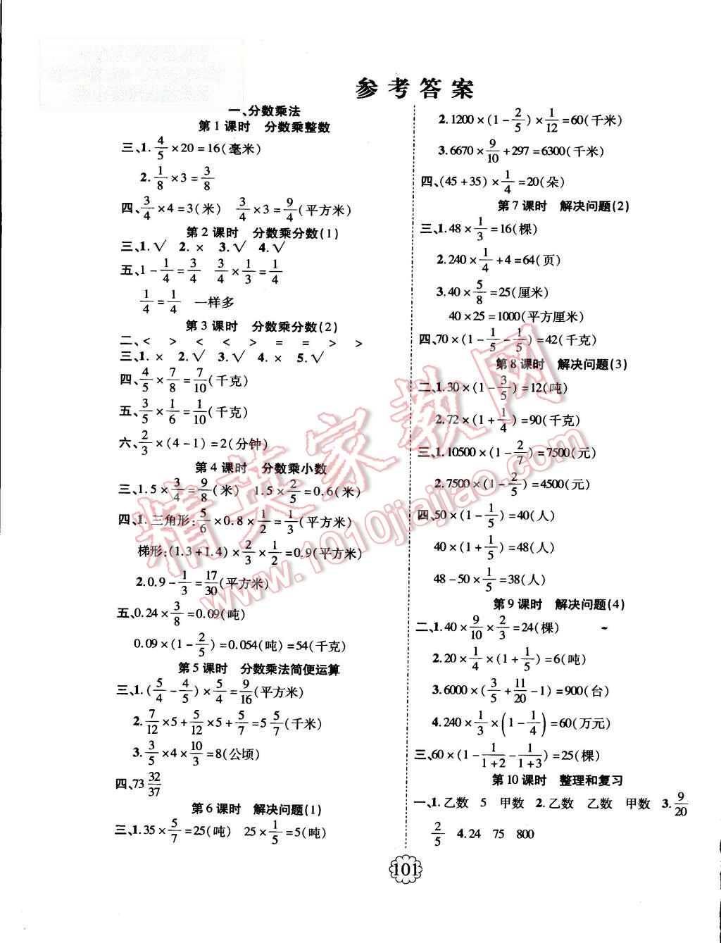 2015年暢優(yōu)新課堂六年級(jí)數(shù)學(xué)上冊(cè)人教版 第1頁(yè)