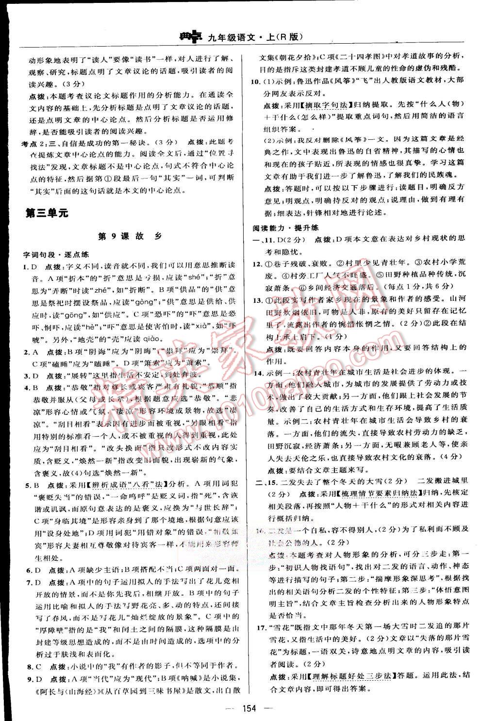 2015年綜合應(yīng)用創(chuàng)新題典中點九年級語文上冊人教版 第20頁