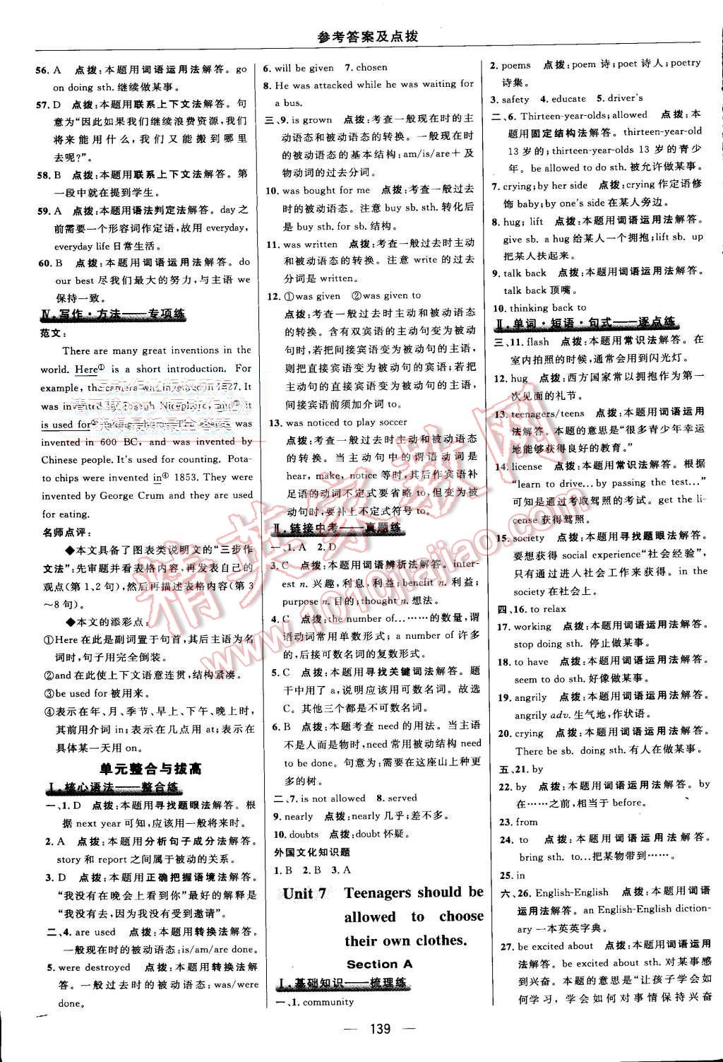 2015年綜合應(yīng)用創(chuàng)新題典中點(diǎn)九年級(jí)英語上冊(cè)人教版 第29頁