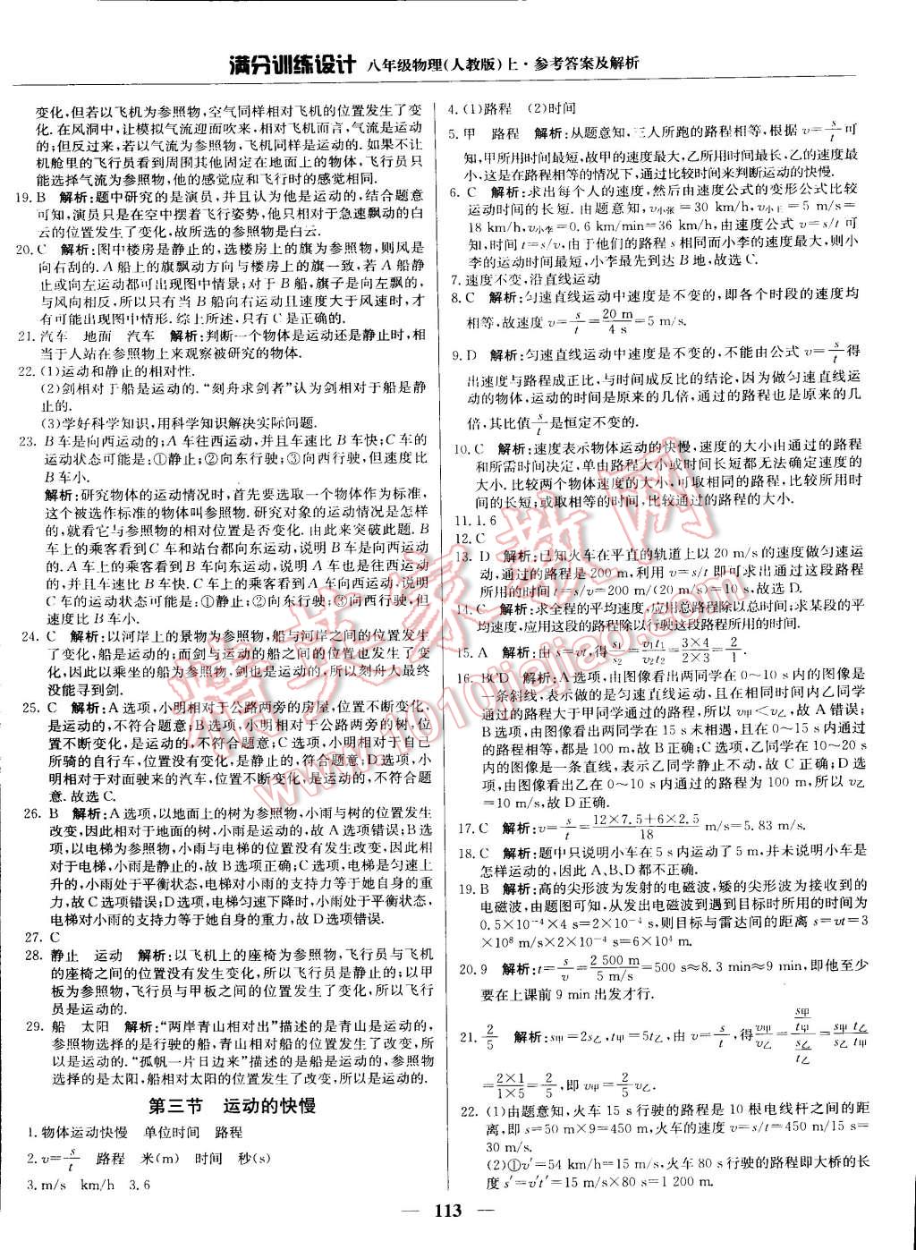 2015年滿分訓(xùn)練設(shè)計(jì)八年級(jí)物理上冊(cè)人教版 第2頁(yè)