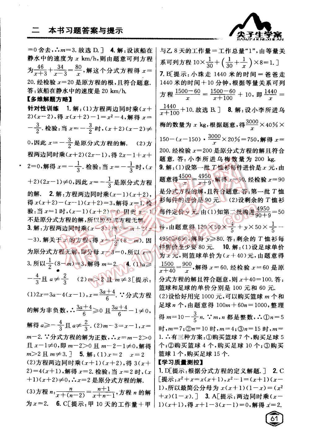 2015年尖子生學(xué)案八年級數(shù)學(xué)上冊人教版 第27頁