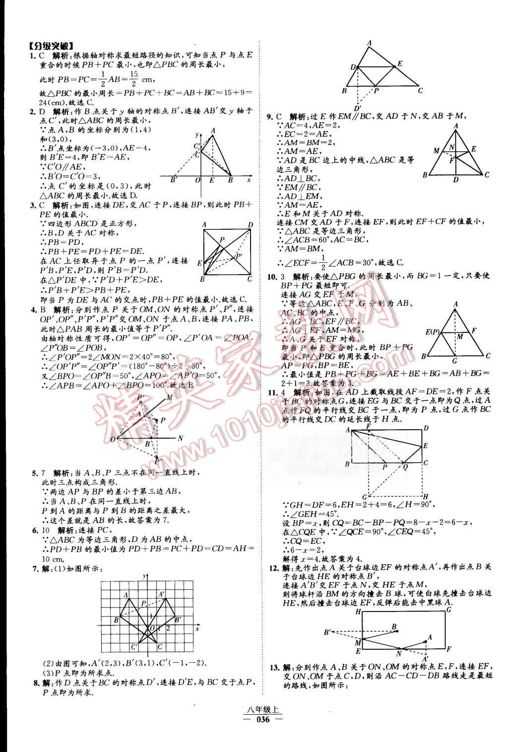 2015年經(jīng)綸學(xué)典學(xué)霸八年級數(shù)學(xué)上冊人教版 第38頁