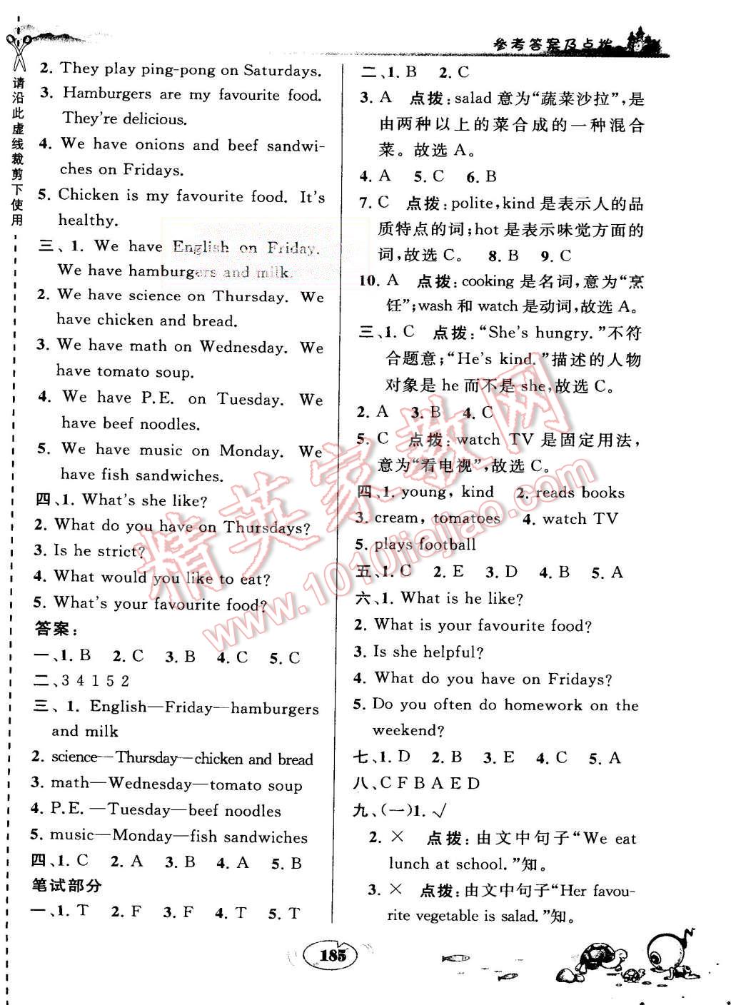 2015年特高級教師點撥五年級英語上冊人教PEP版 第7頁