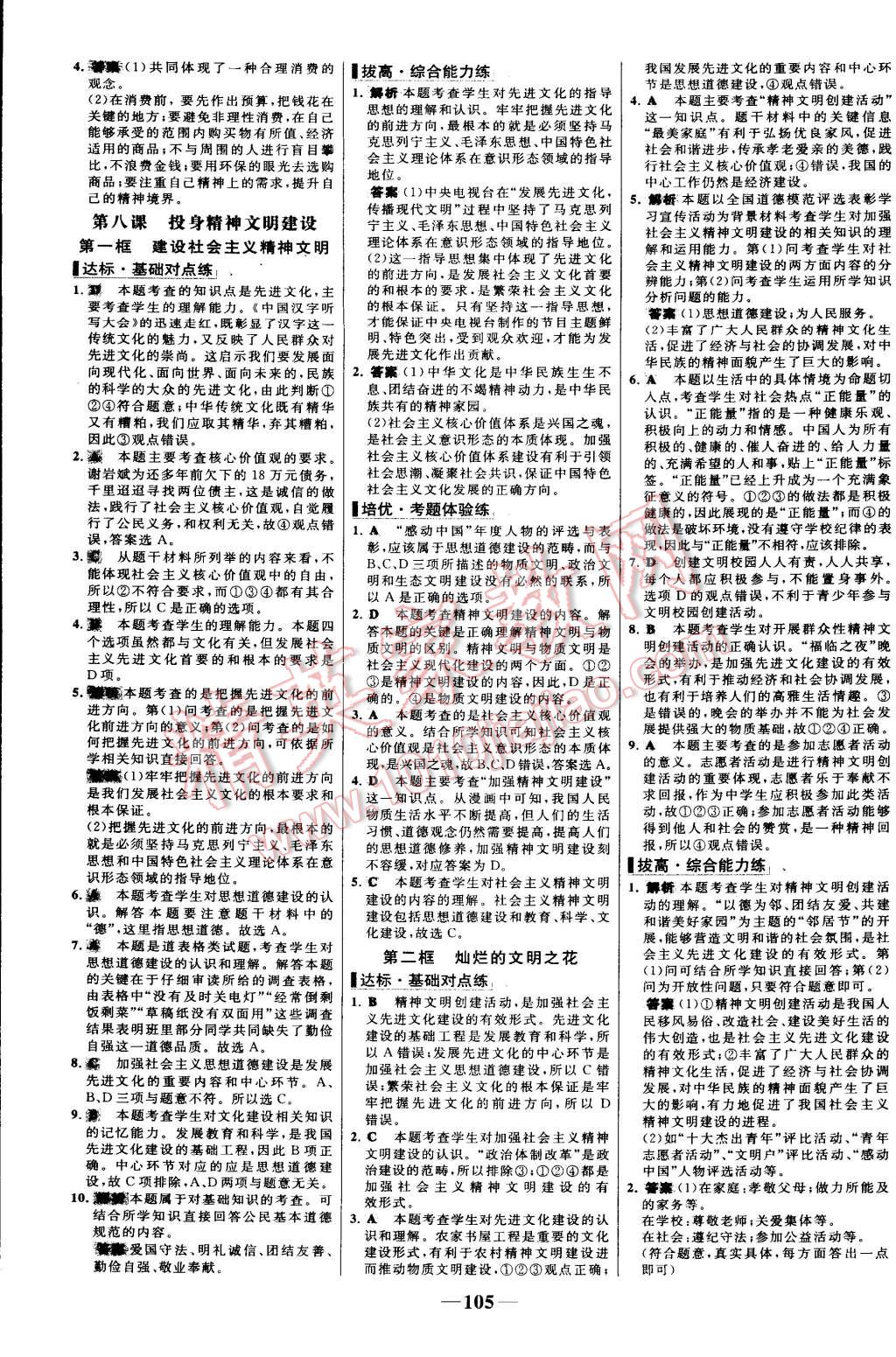 2015年世纪金榜百练百胜九年级思想品德全一册人教版 第13页