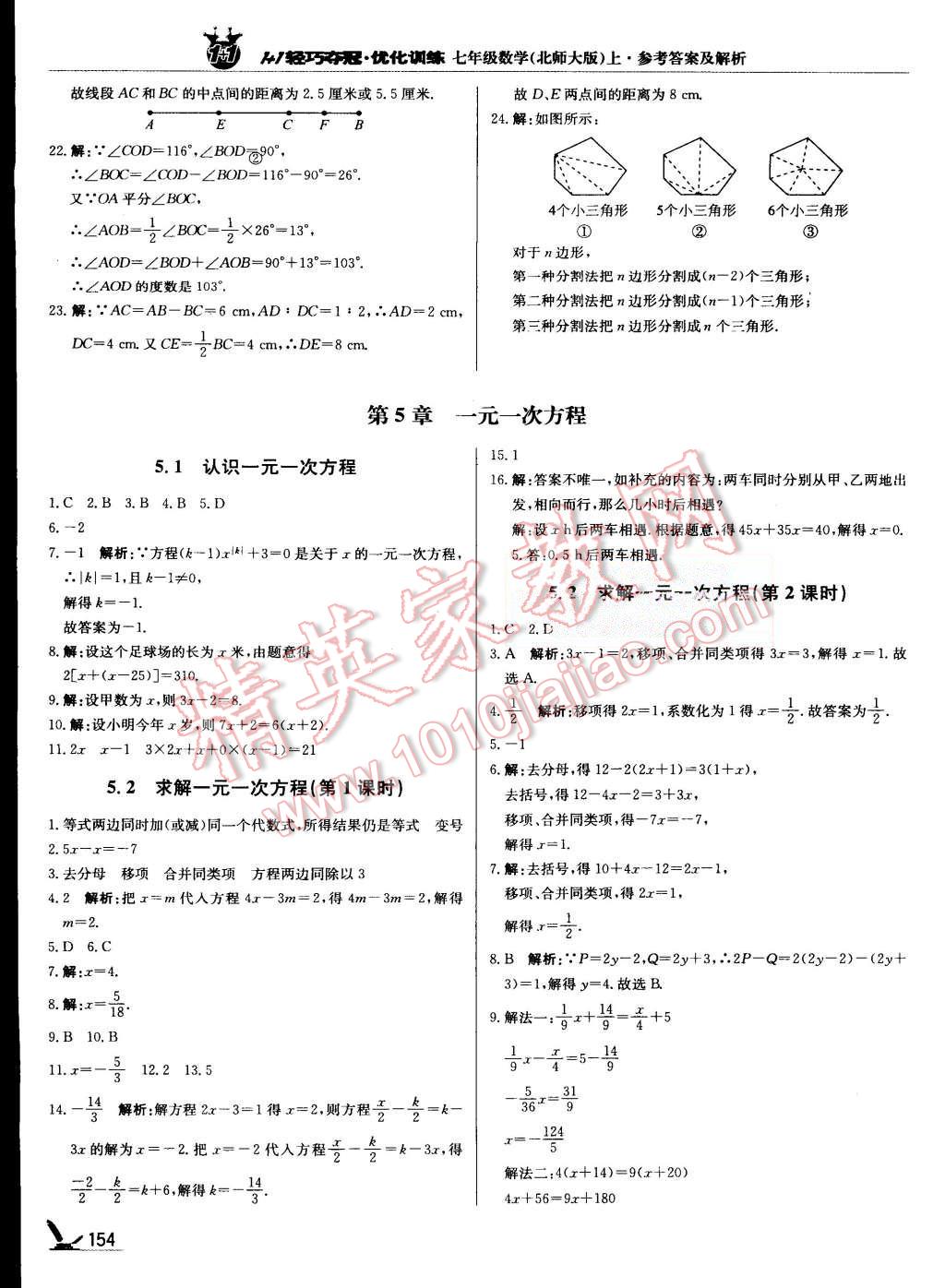 2015年1加1輕巧奪冠優(yōu)化訓練七年級數(shù)學上冊北師大版銀版 第19頁