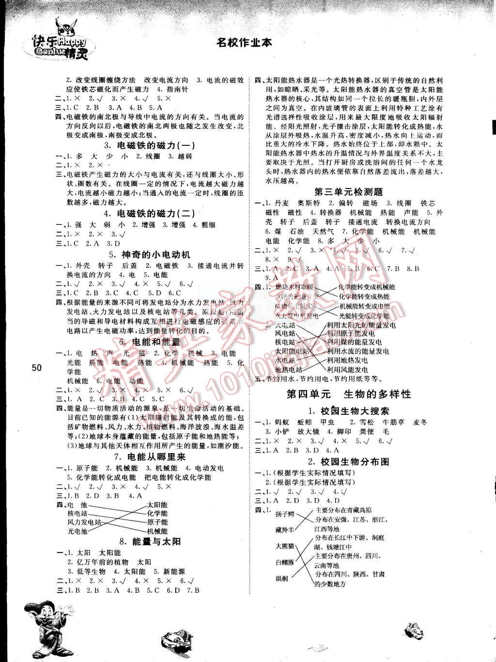 2015年名校作業(yè)本六年級科學(xué)上冊教科版 第3頁