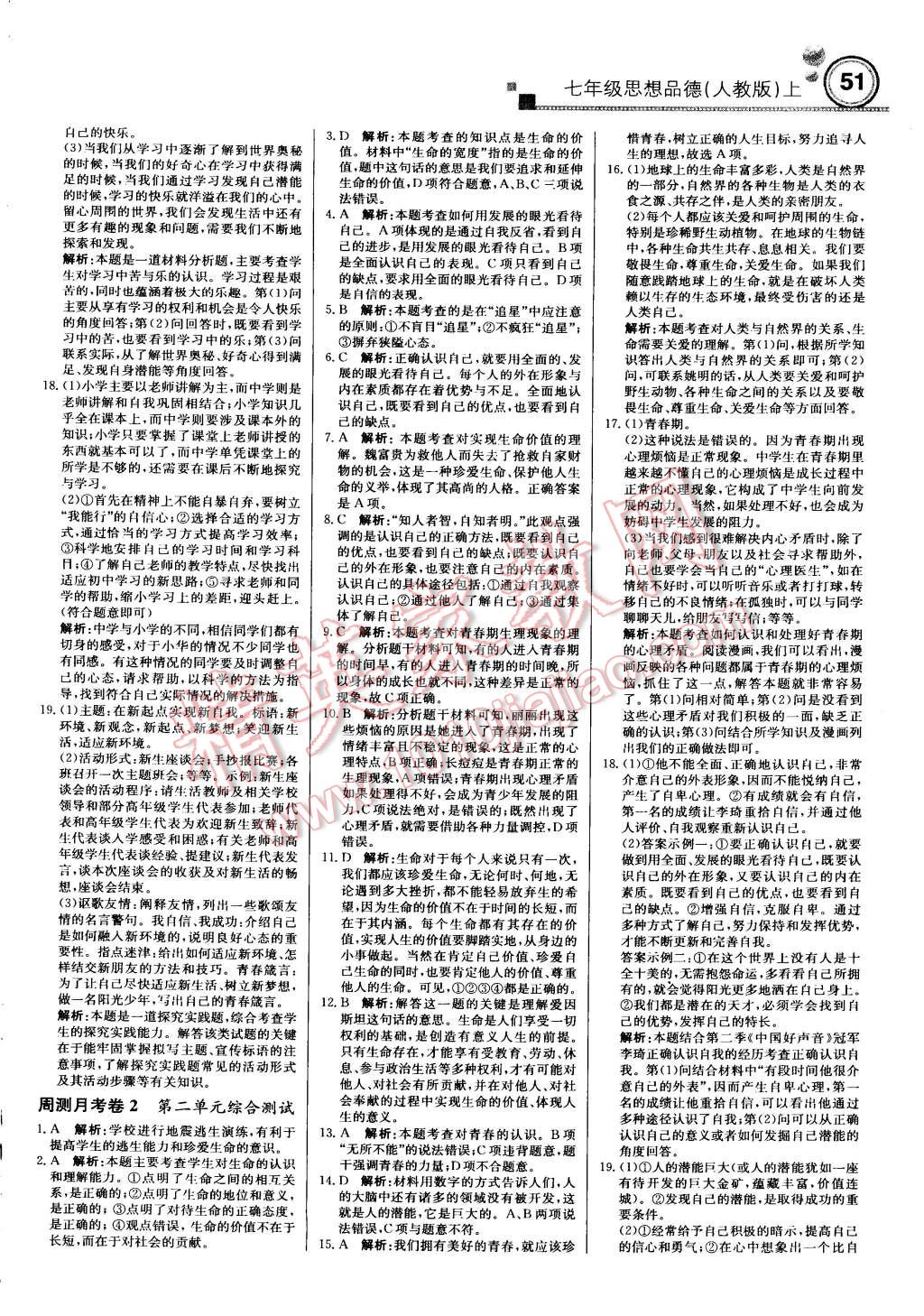 2015年輕巧奪冠周測月考直通中考七年級思想品德上冊人教版 第11頁