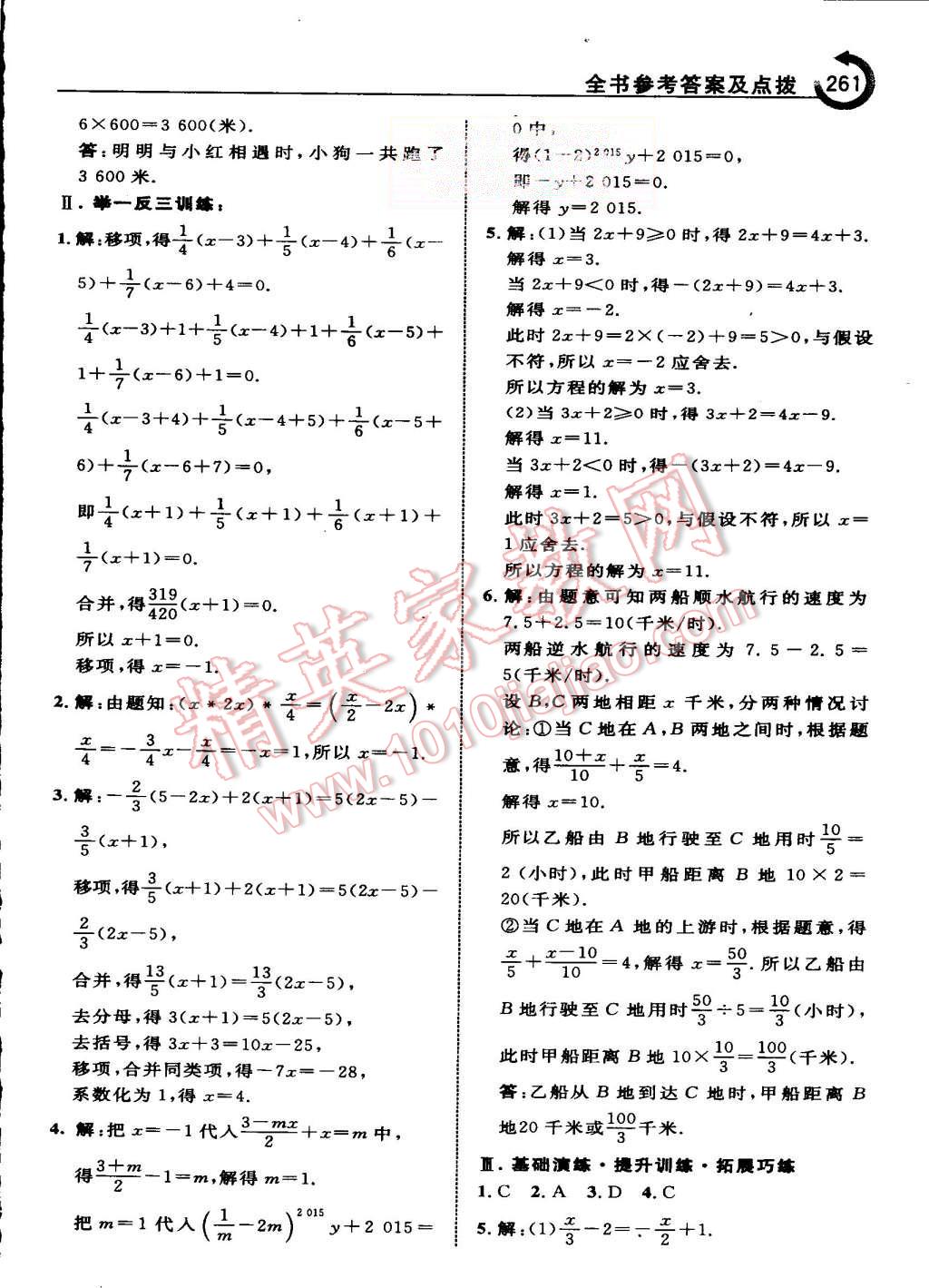 2015年特高級教師點(diǎn)撥七年級數(shù)學(xué)上冊人教版 第33頁