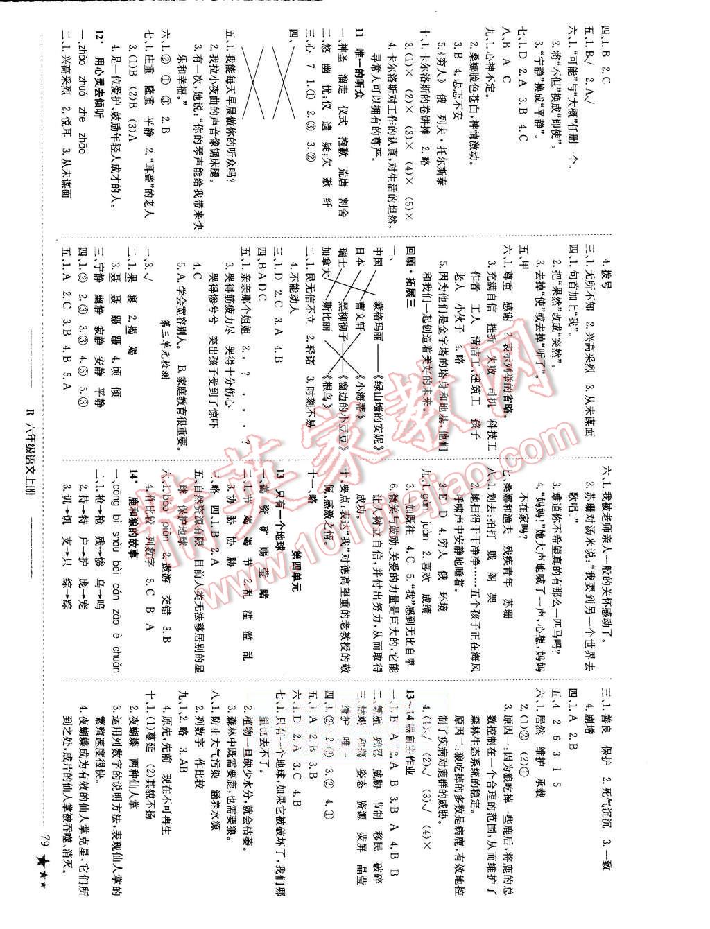 2015年黄冈小状元作业本六年级语文上册人教版 第3页