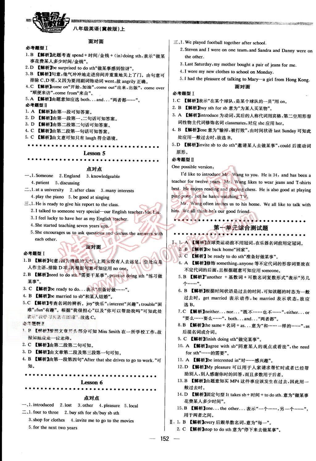 2015年提分教練八年級英語上冊冀教版 第2頁