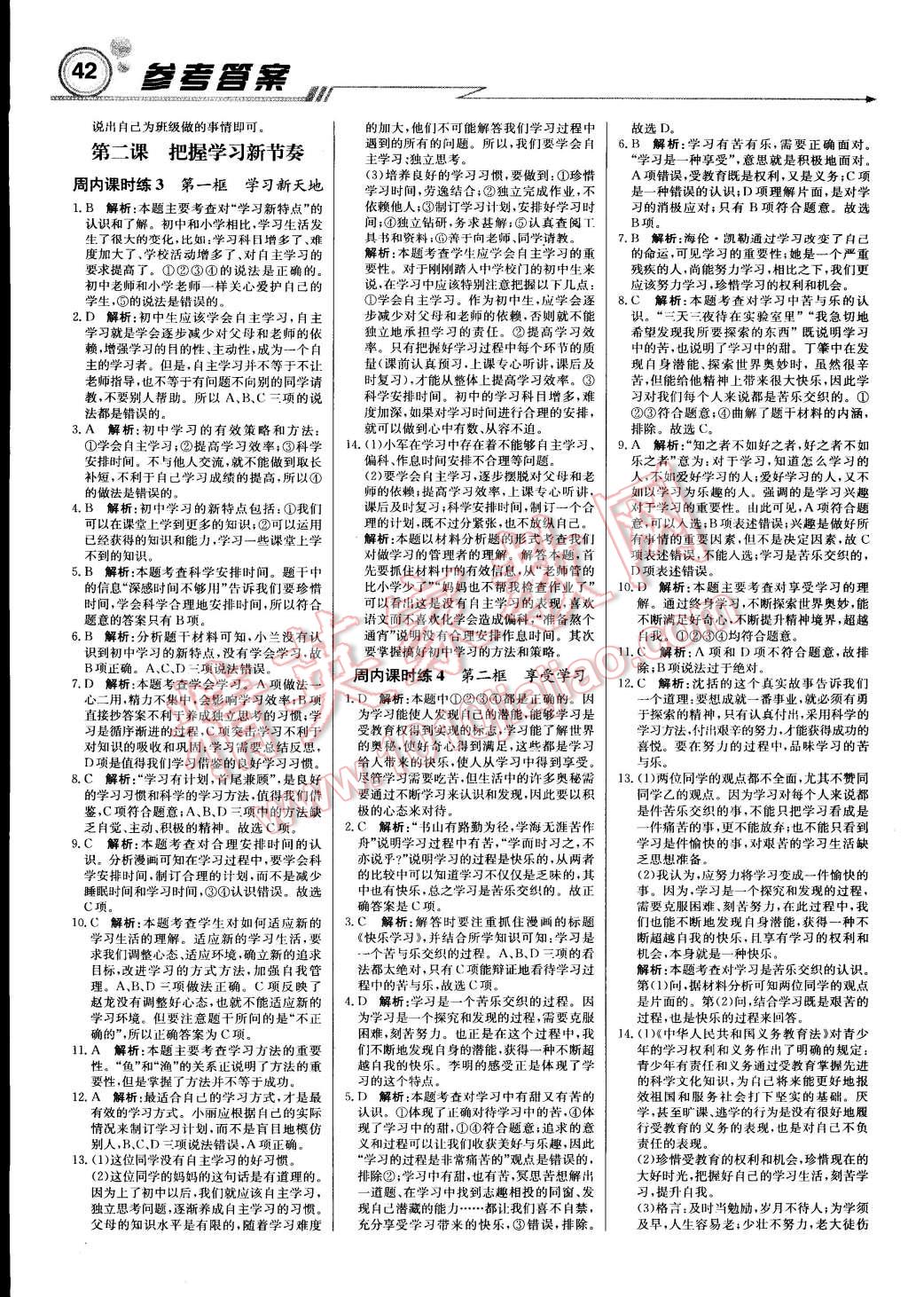 2015年輕巧奪冠周測月考直通中考七年級思想品德上冊人教版 第2頁