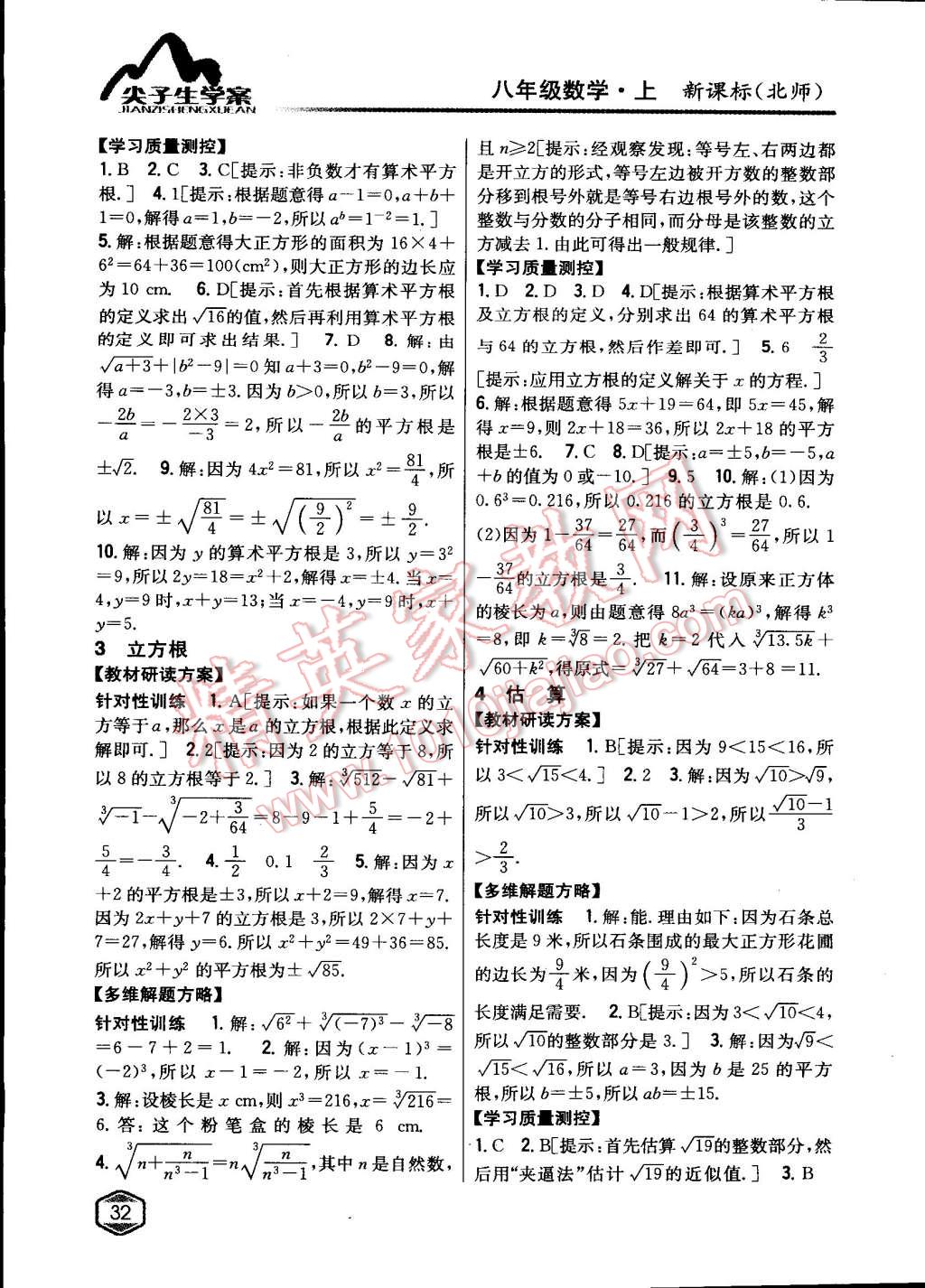 2015年尖子生學(xué)案八年級數(shù)學(xué)上冊北師大版 第5頁