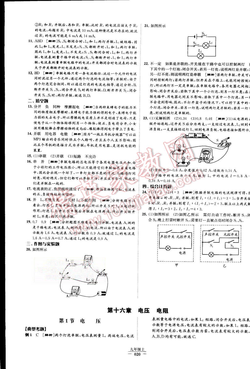 2015年經(jīng)綸學(xué)典學(xué)霸九年級(jí)物理上冊(cè)人教版 第22頁(yè)