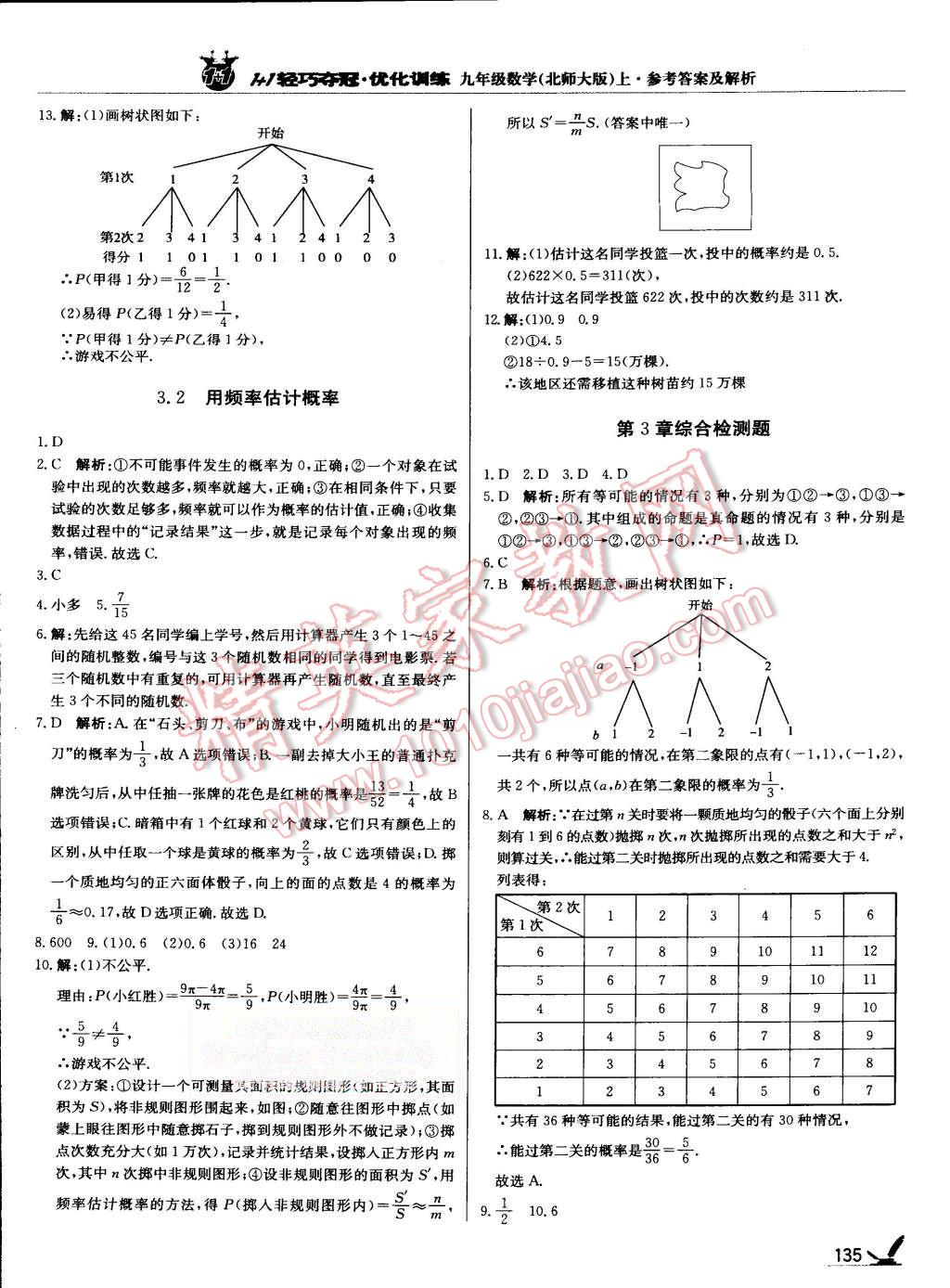 2015年1加1輕巧奪冠優(yōu)化訓(xùn)練九年級(jí)數(shù)學(xué)上冊(cè)北師大版銀版 第16頁(yè)