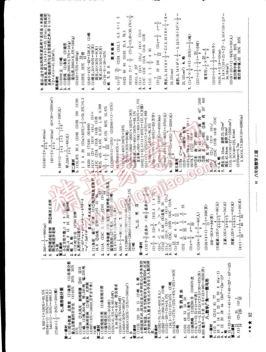 2015年黄冈小状元作业本六年级数学上册人教版 第6页