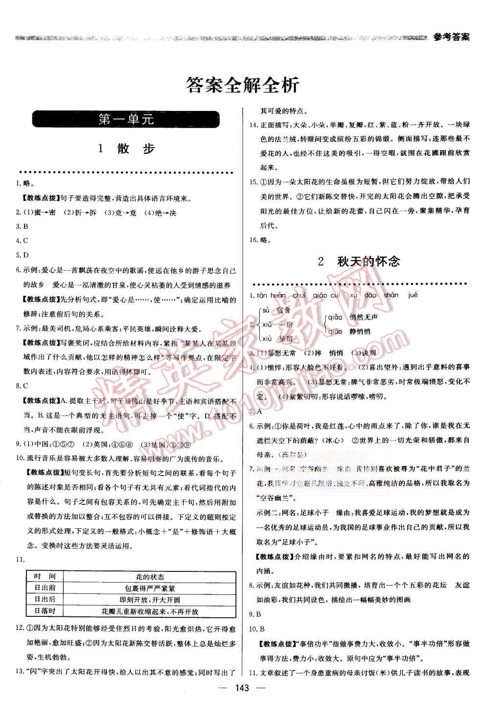 2015年提分教練七年級語文上冊人教版 第1頁