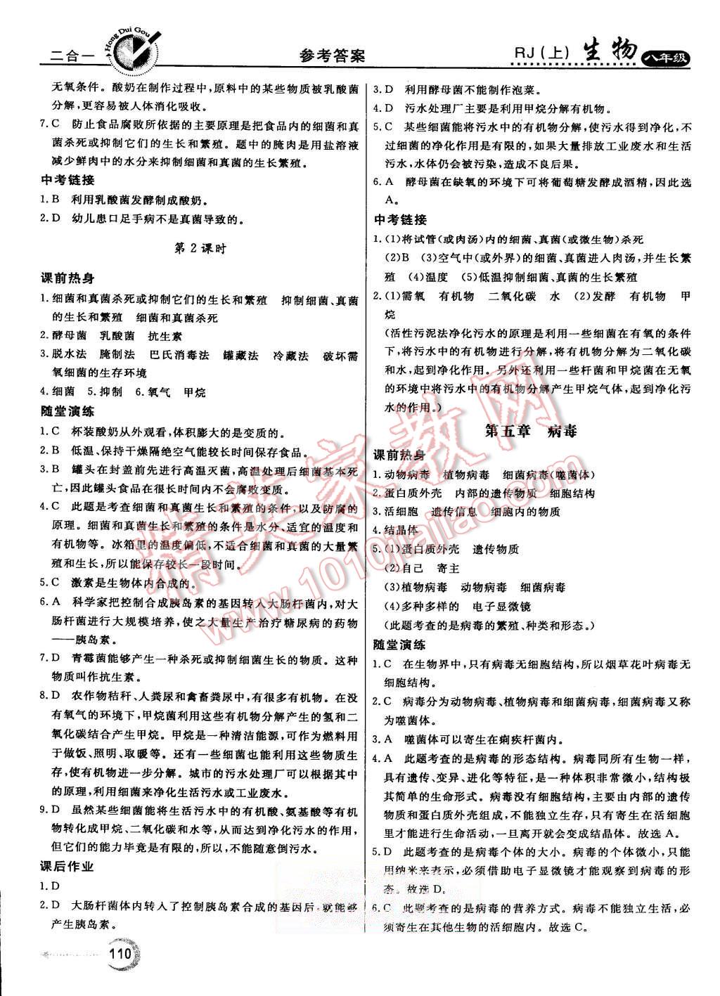 2015年紅對勾45分鐘作業(yè)與單元評估八年級生物上冊人教版 第14頁