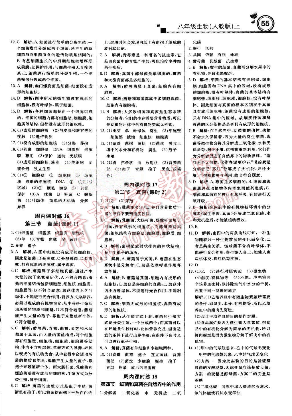 2015年輕巧奪冠周測(cè)月考直通中考八年級(jí)生物上冊(cè)人教版 第7頁(yè)