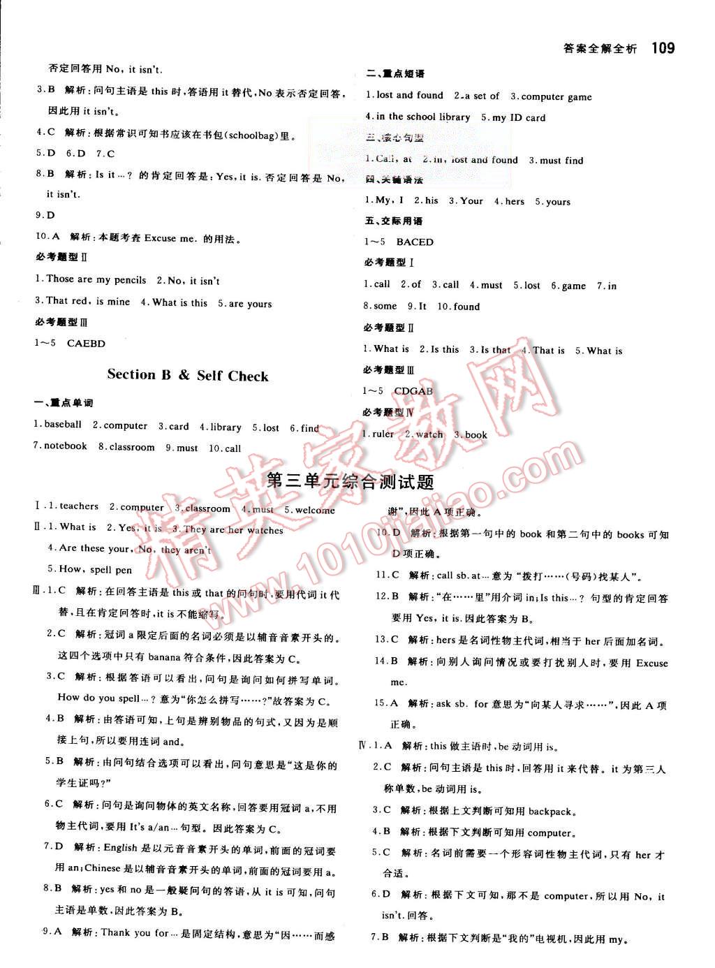 2015年提分教練七年級(jí)英語(yǔ)上冊(cè)人教新目標(biāo)版 第7頁(yè)