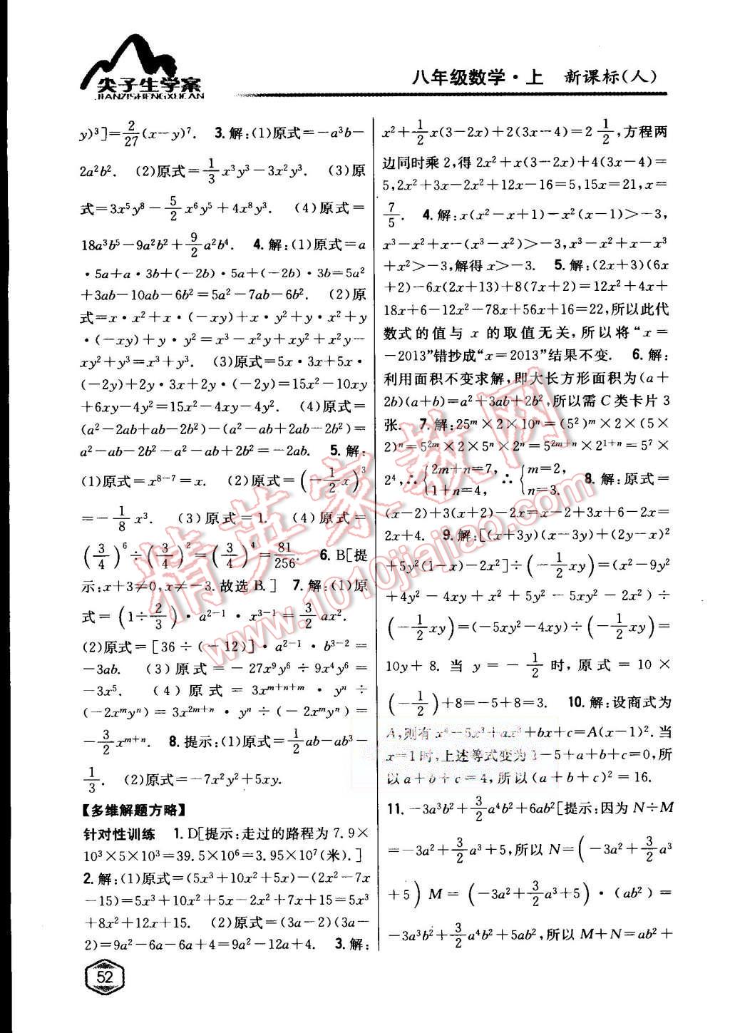 2015年尖子生學(xué)案八年級數(shù)學(xué)上冊人教版 第18頁