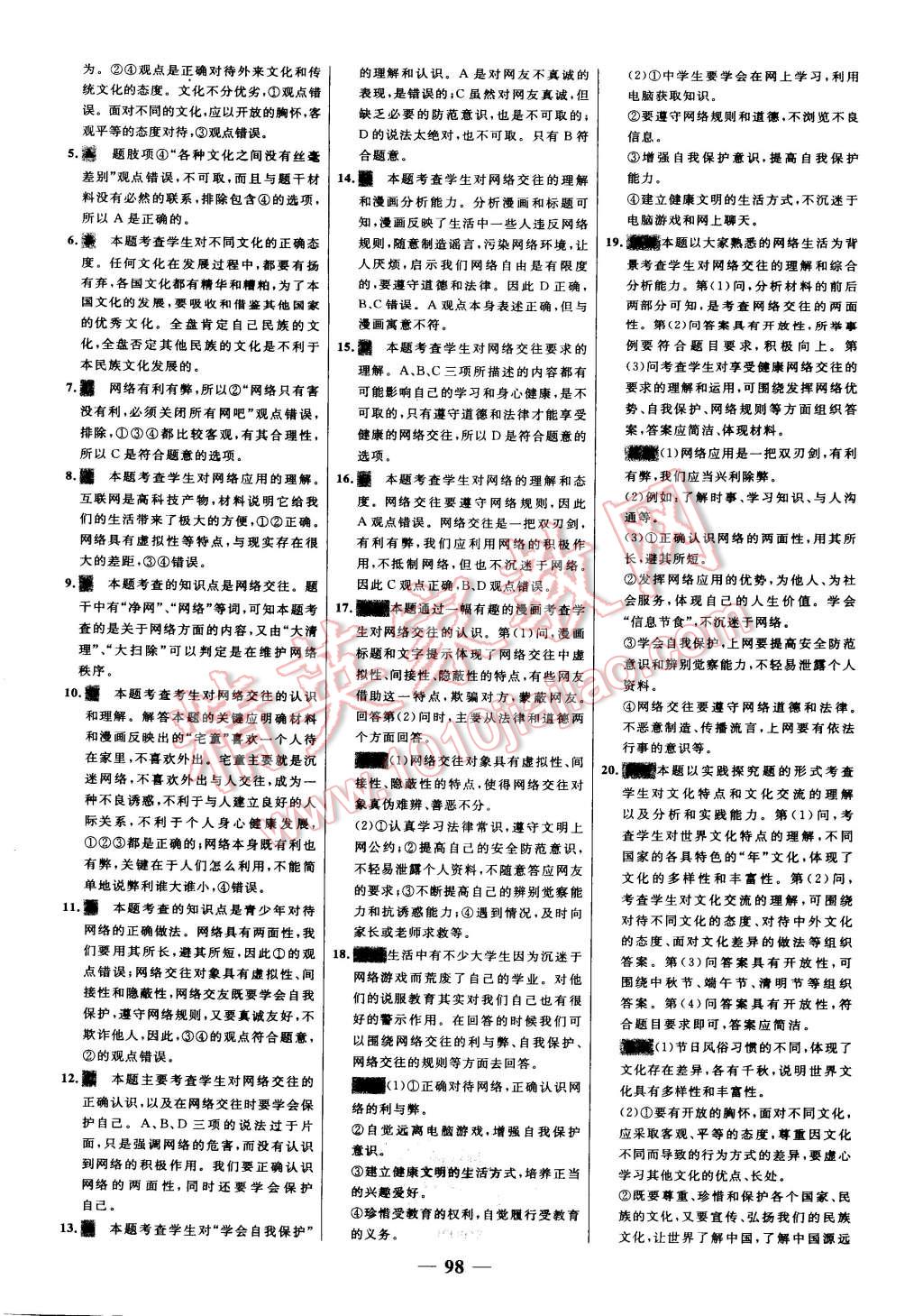 2015年世纪金榜百练百胜八年级思想品德上册人教版 第22页