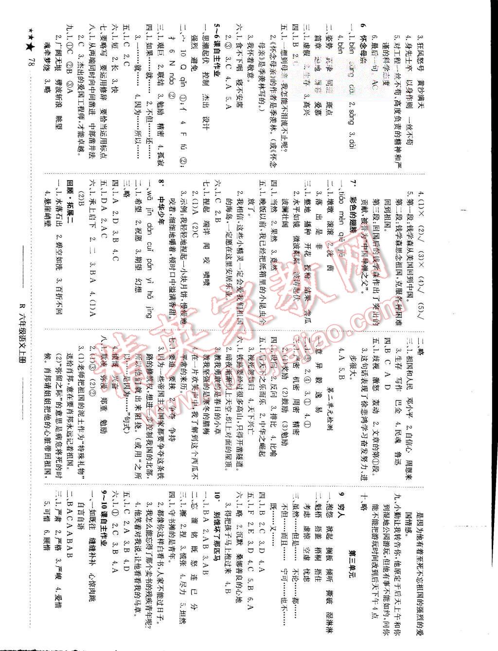 2015年黃岡小狀元作業(yè)本六年級(jí)語(yǔ)文上冊(cè)人教版 第2頁(yè)