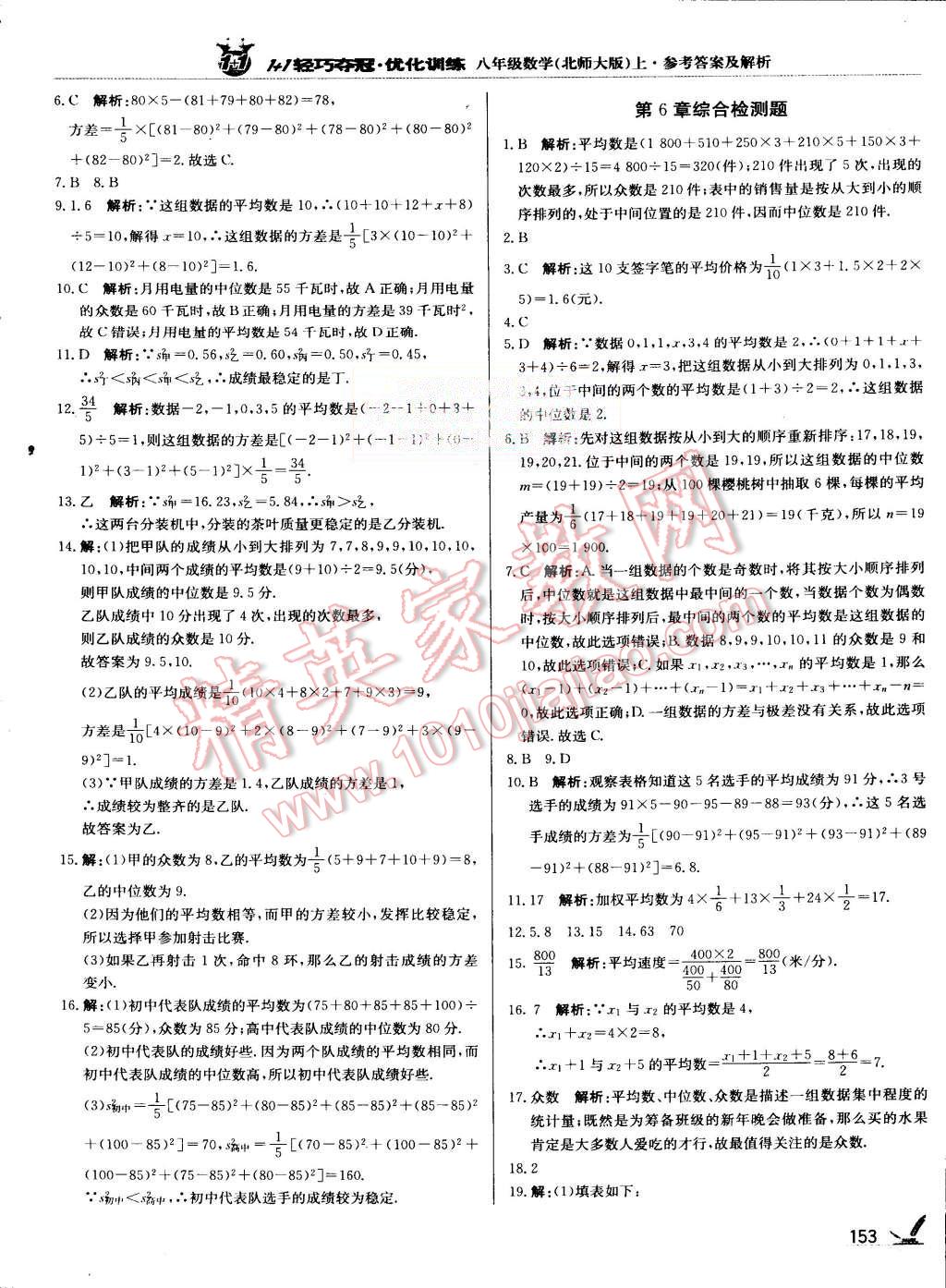 2015年1加1轻巧夺冠优化训练八年级数学上册北师大版银版 第26页