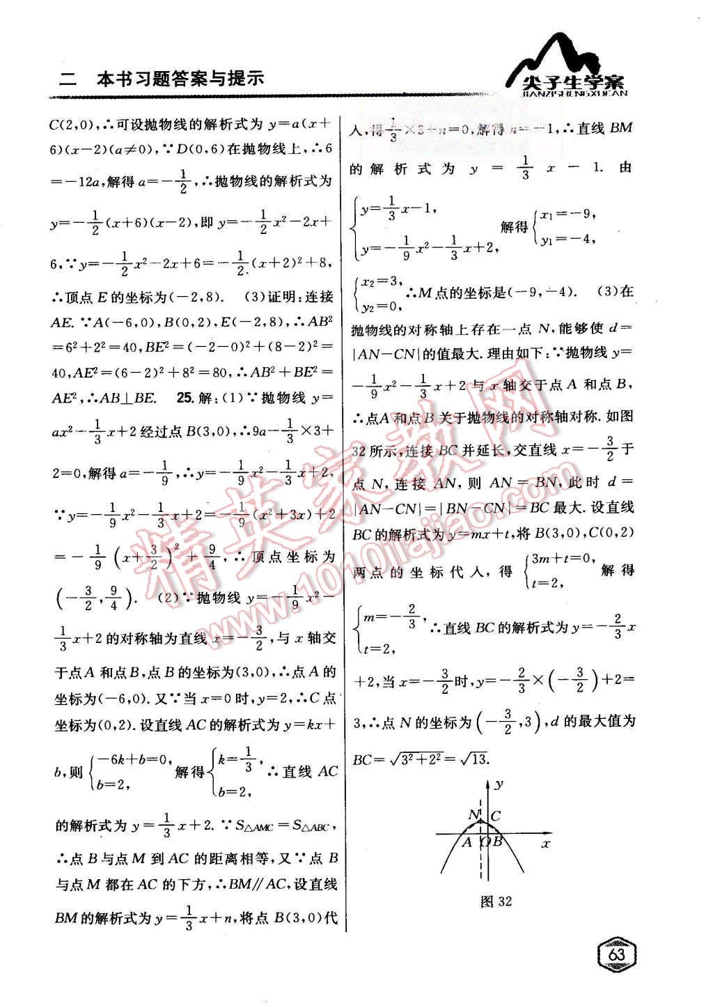 2015年尖子生學(xué)案九年級數(shù)學(xué)上冊人教版 第28頁