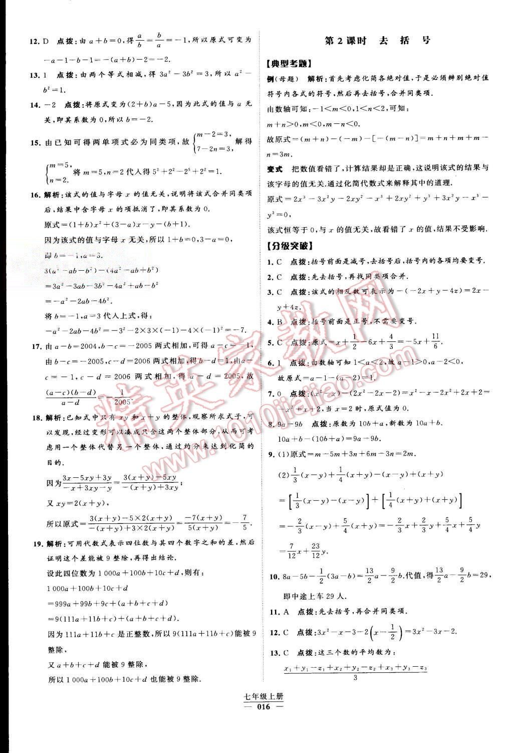 2015年經綸學典學霸七年級數學上冊人教版 第16頁