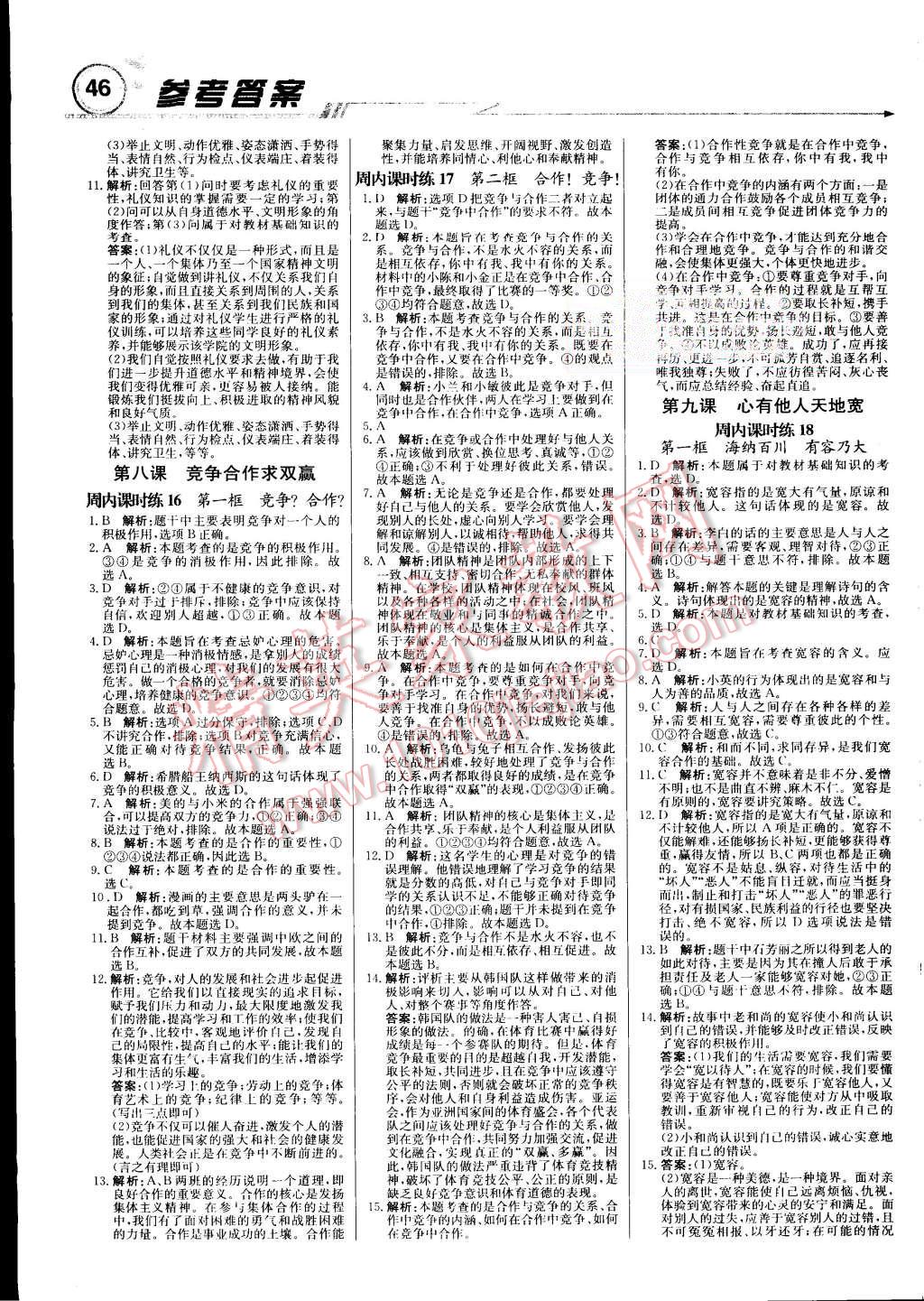 2015年輕巧奪冠周測月考直通中考八年級思想品德上冊人教版 第6頁