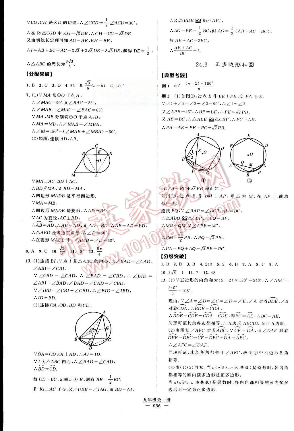 2015年经纶学典学霸九年级数学全一册人教版 第36页