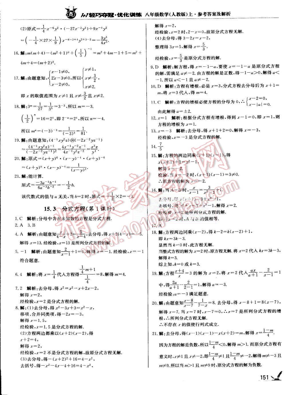 2015年1加1輕巧奪冠優(yōu)化訓(xùn)練八年級數(shù)學(xué)上冊人教版銀版 第32頁