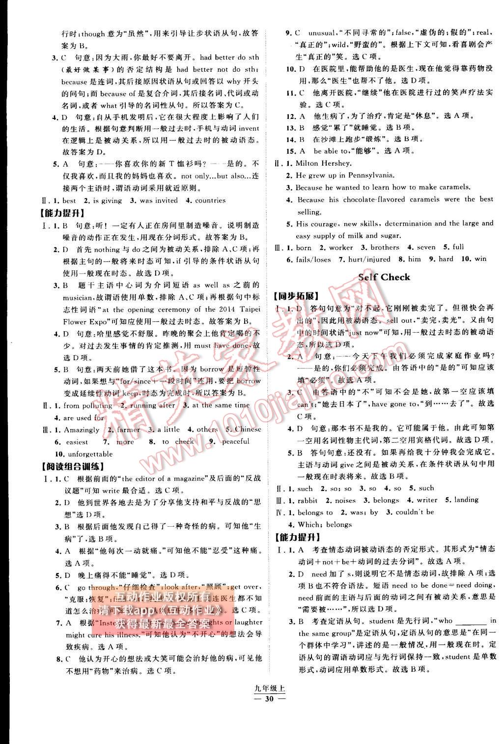 2015年經(jīng)綸學(xué)典學(xué)霸九年級英語上冊人教版 第30頁