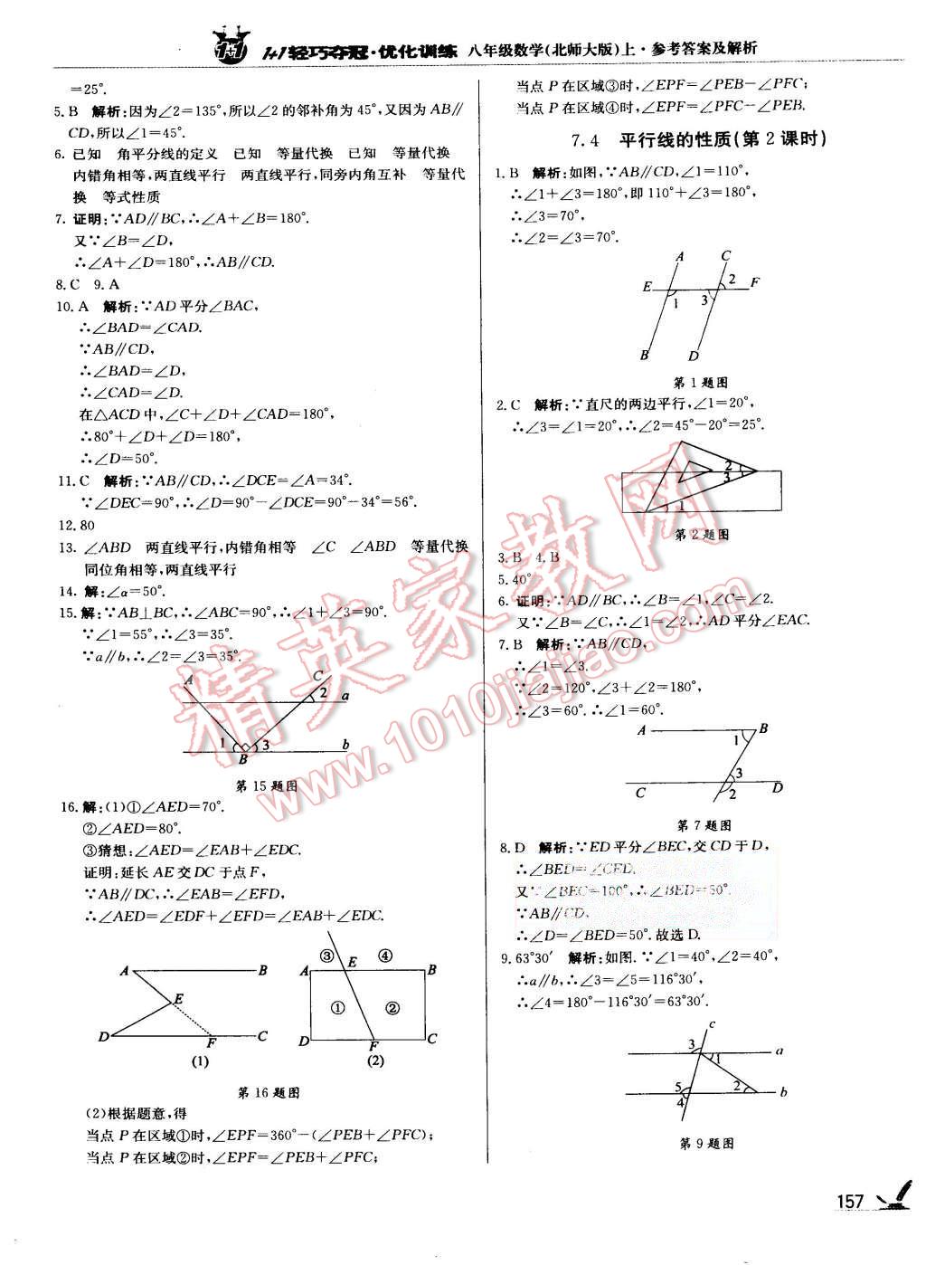 2015年1加1轻巧夺冠优化训练八年级数学上册北师大版银版 第30页