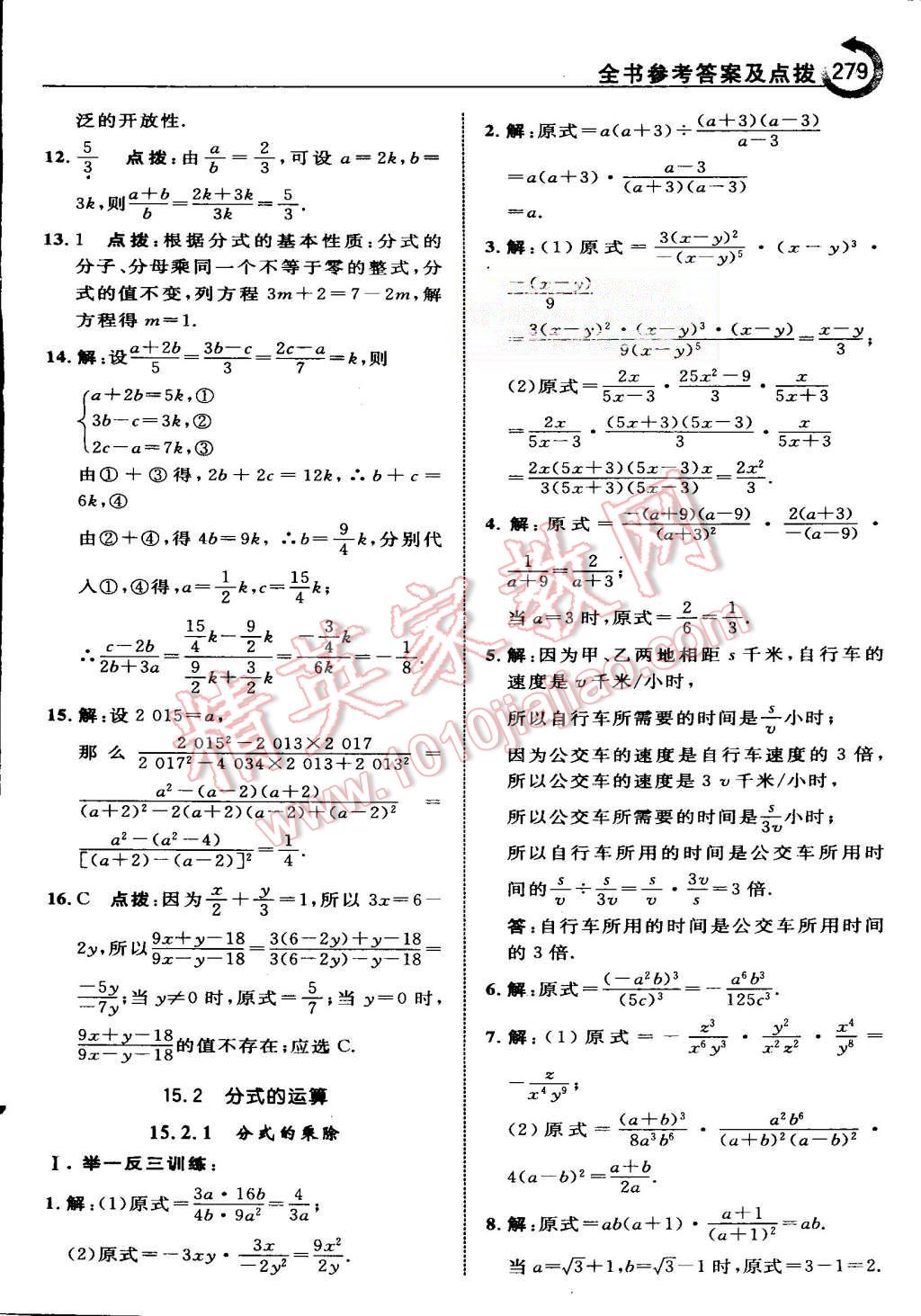 2015年特高級(jí)教師點(diǎn)撥八年級(jí)數(shù)學(xué)上冊(cè)人教版 第53頁(yè)