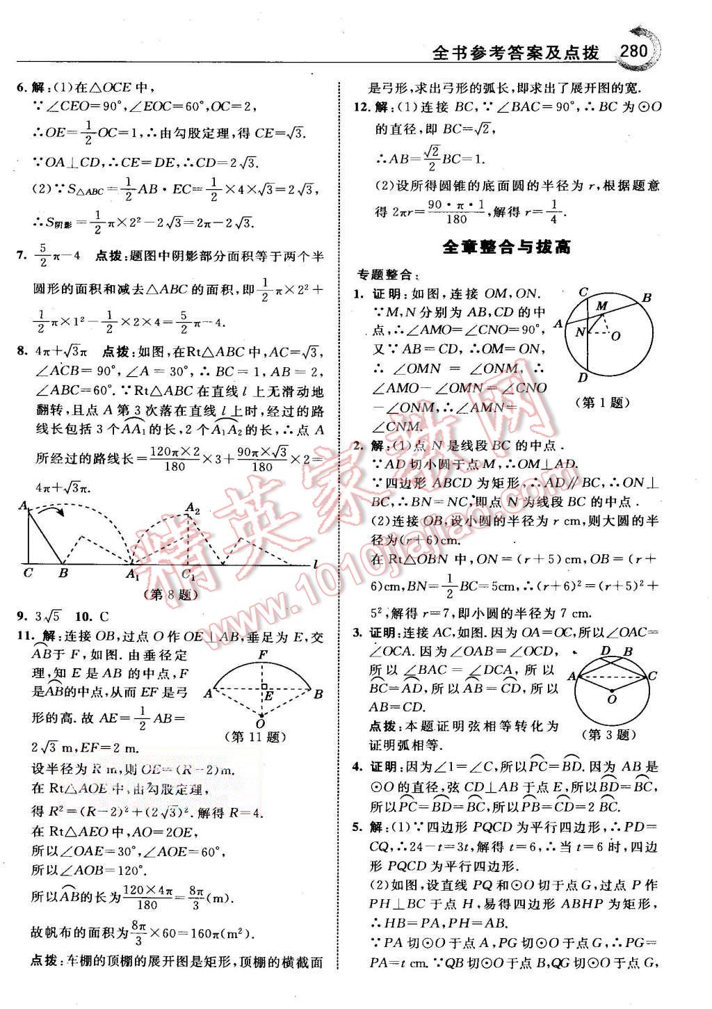 2015年特高級(jí)教師點(diǎn)撥九年級(jí)數(shù)學(xué)上冊(cè)人教版 第45頁(yè)