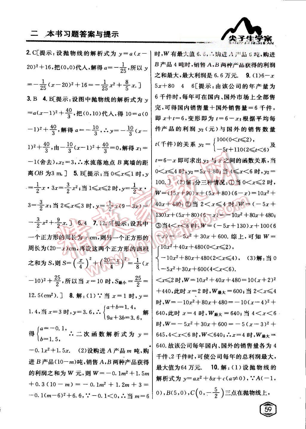 2015年尖子生學(xué)案九年級(jí)數(shù)學(xué)上冊(cè)人教版 第24頁(yè)