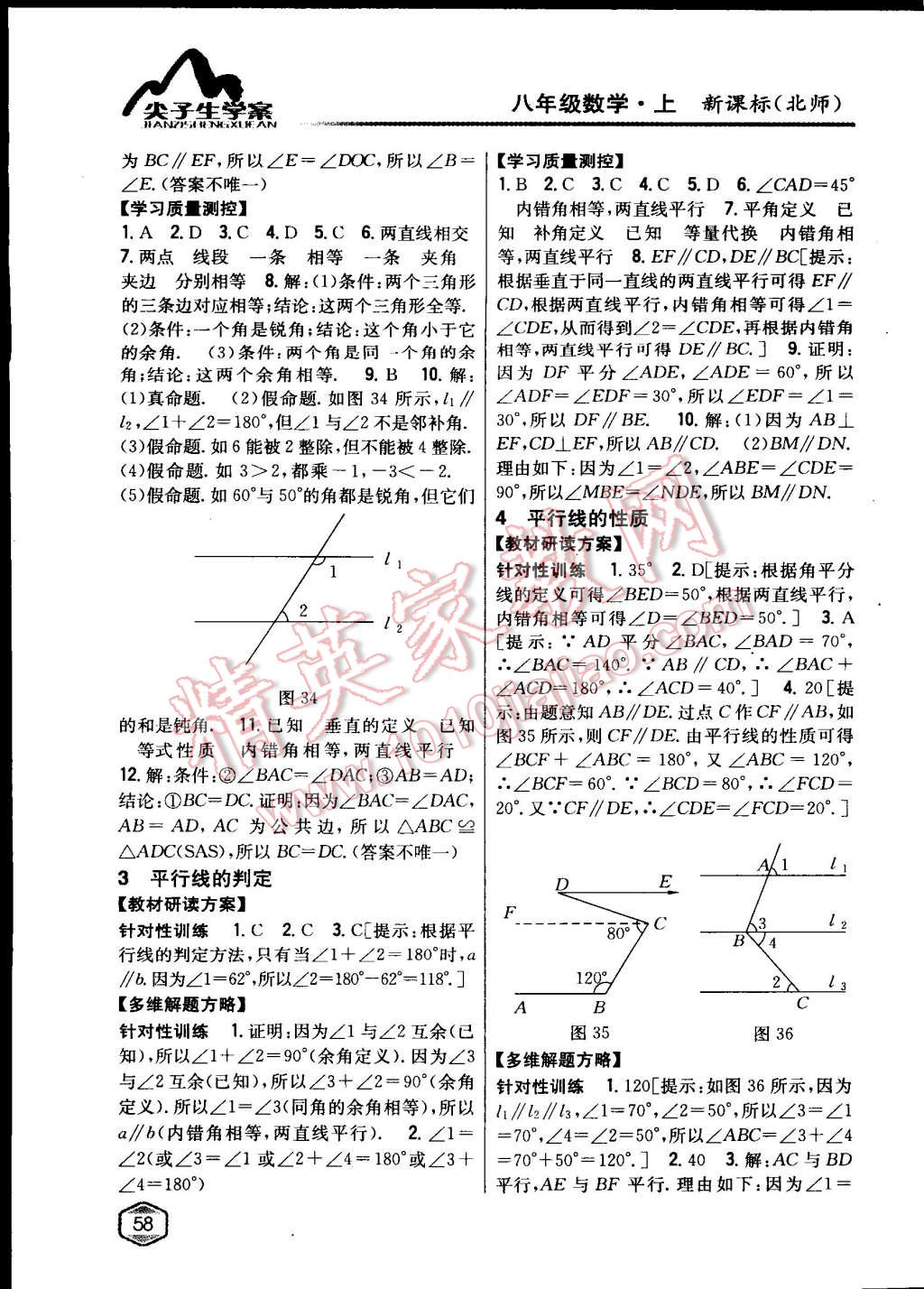 2015年尖子生學案八年級數(shù)學上冊北師大版 第31頁