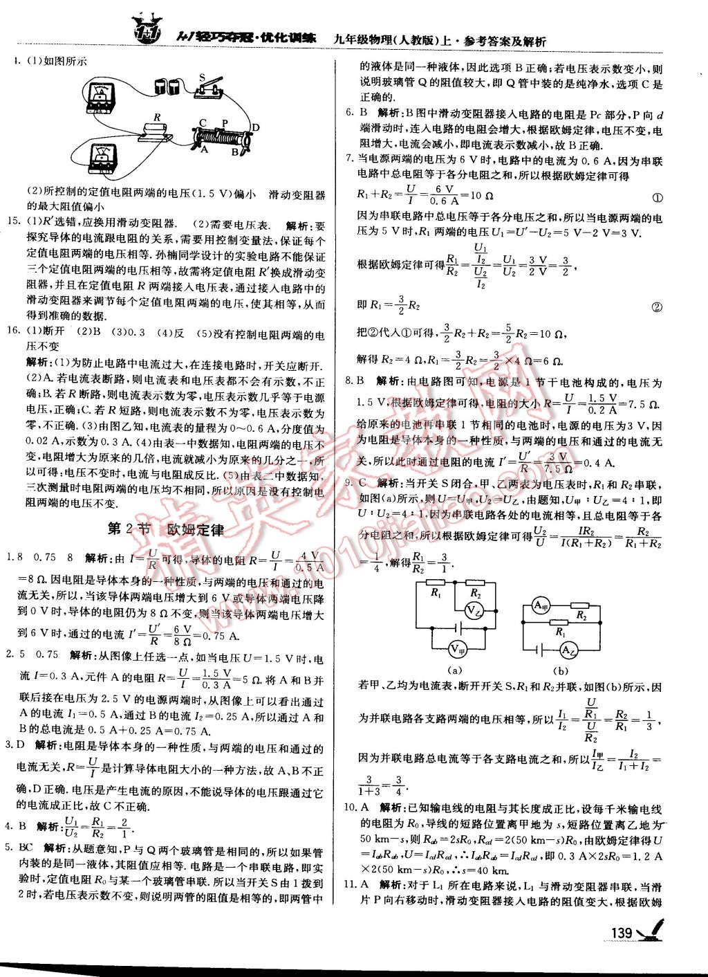 2015年1加1轻巧夺冠优化训练九年级物理上册人教版银版 第55页