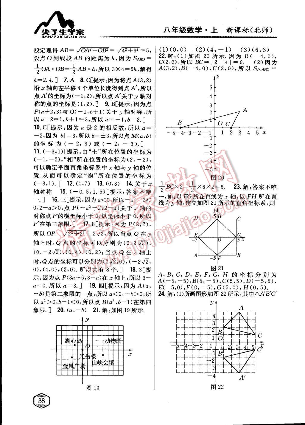 2015年尖子生學案八年級數(shù)學上冊北師大版 第11頁