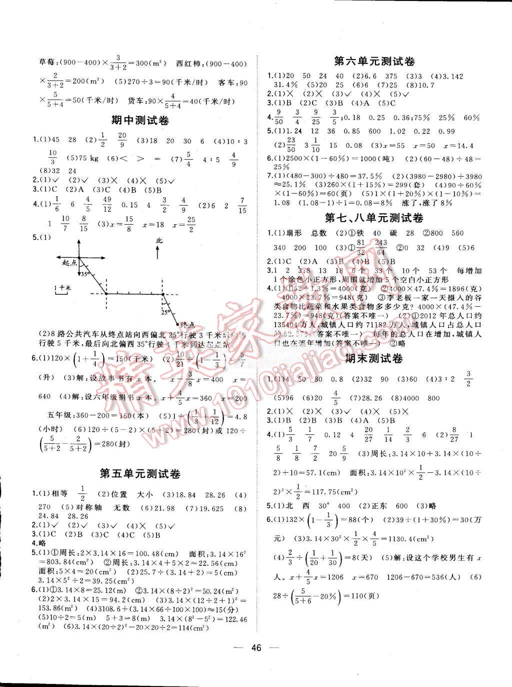 2015年課課優(yōu)課堂小作業(yè)六年級數(shù)學上冊人教版 第10頁