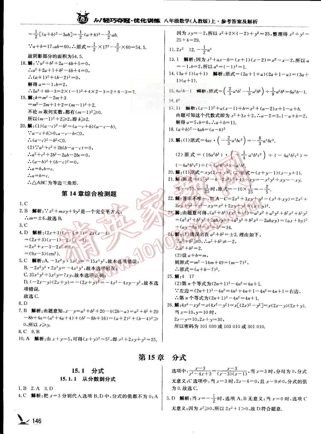 2015年1加1輕巧奪冠優(yōu)化訓練八年級數(shù)學上冊人教版銀版 第27頁