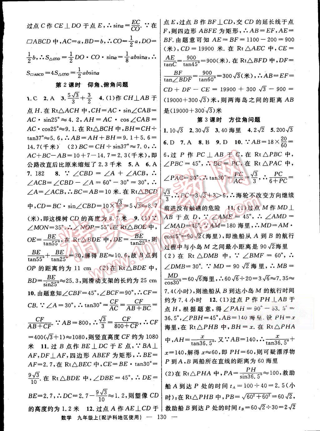 2015年黄冈100分闯关九年级数学上册沪科版 第12页