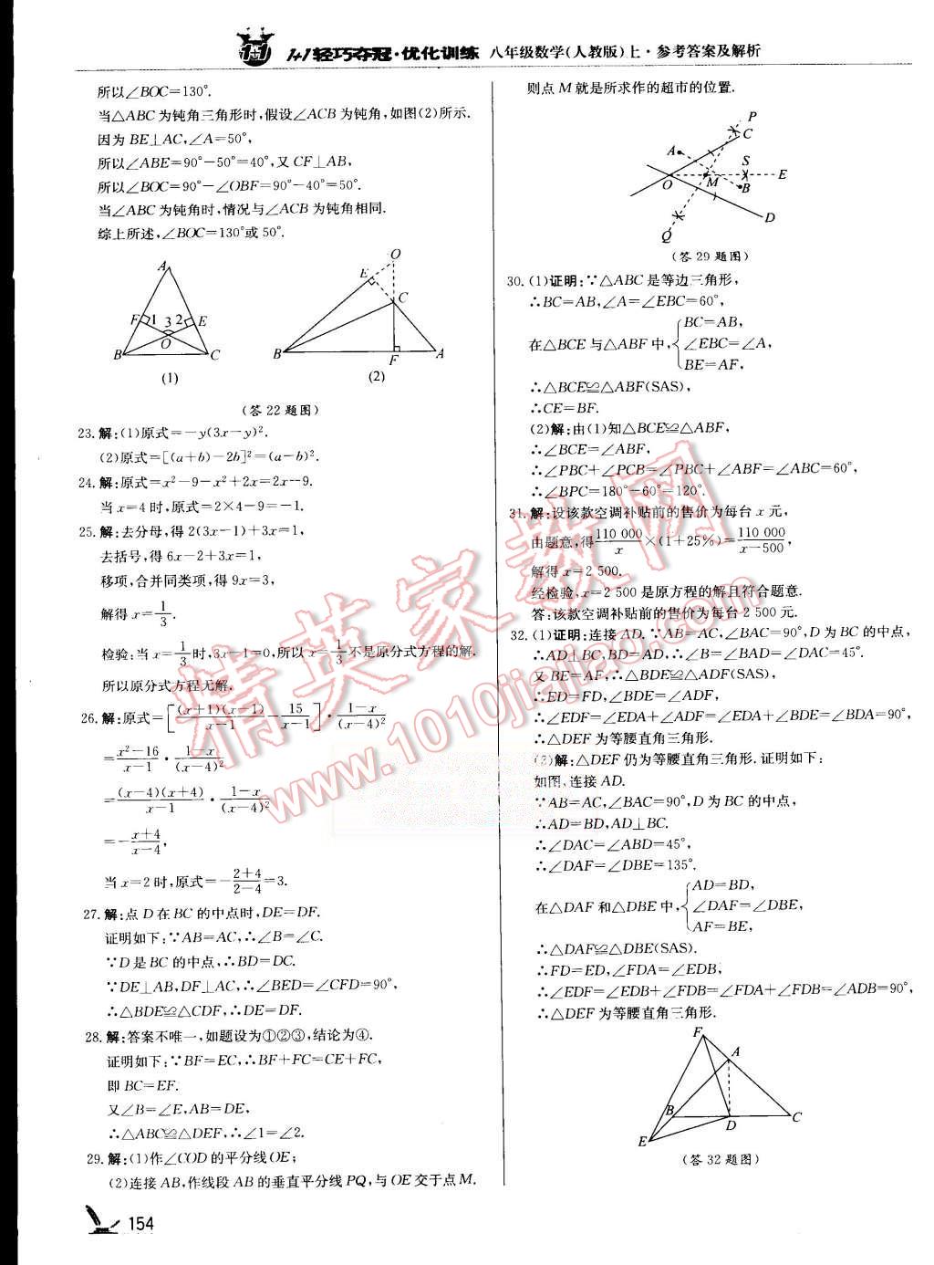 2015年1加1輕巧奪冠優(yōu)化訓練八年級數學上冊人教版銀版 第35頁