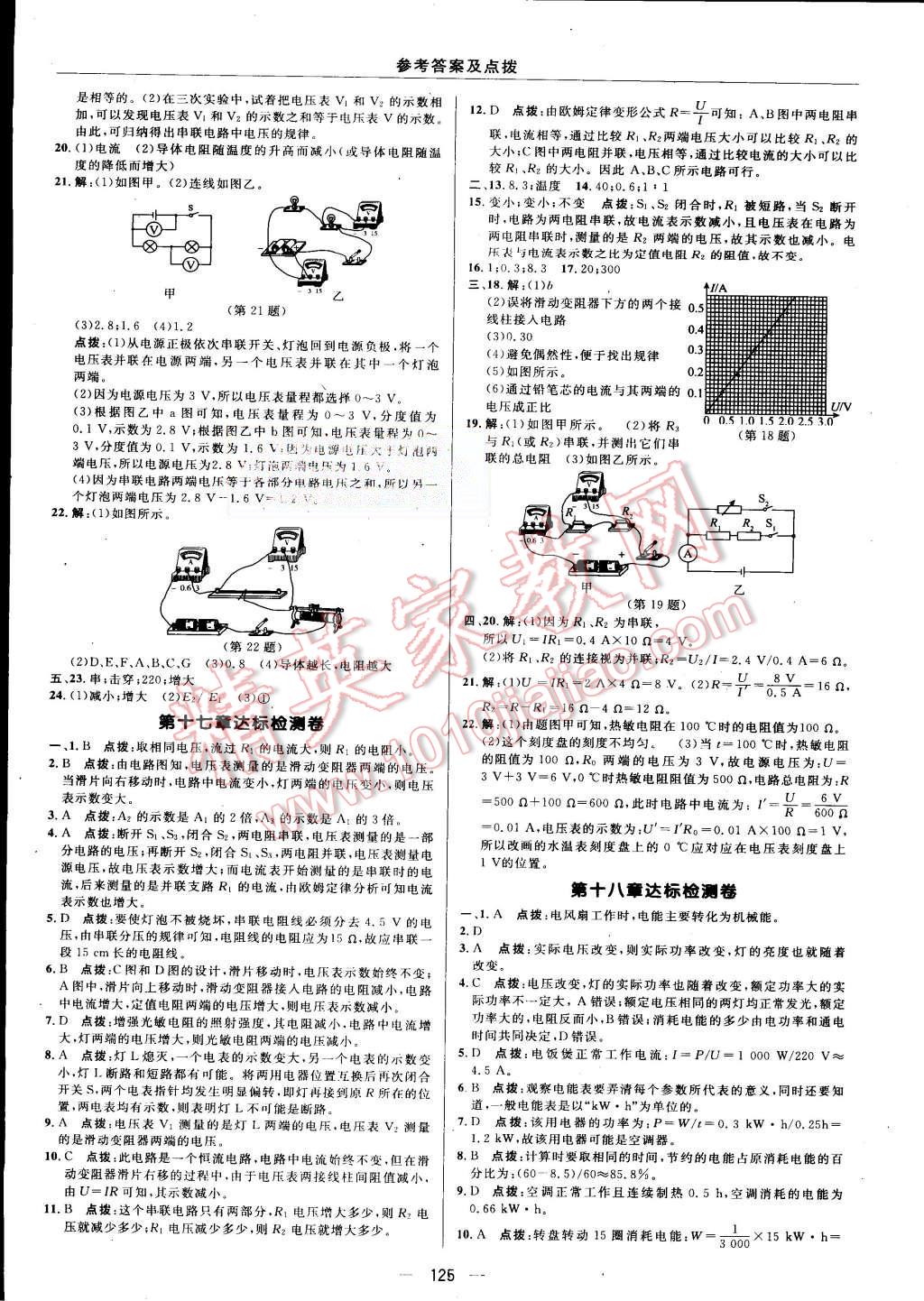 2015年綜合應(yīng)用創(chuàng)新題典中點(diǎn)九年級物理上冊人教版 第3頁