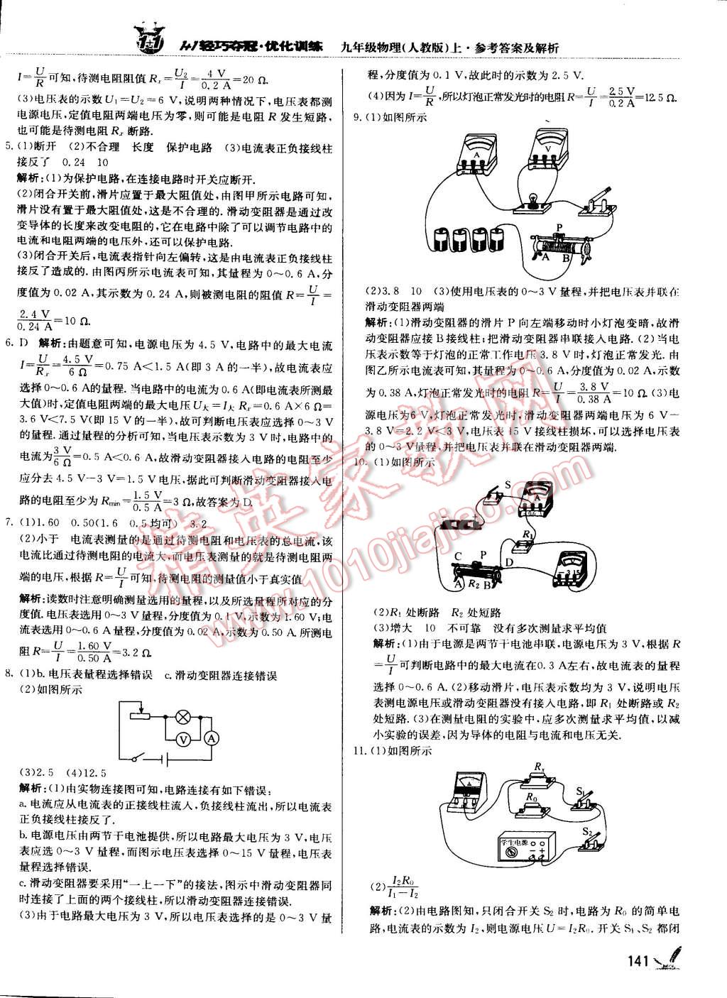 2015年1加1轻巧夺冠优化训练九年级物理上册人教版银版 第57页