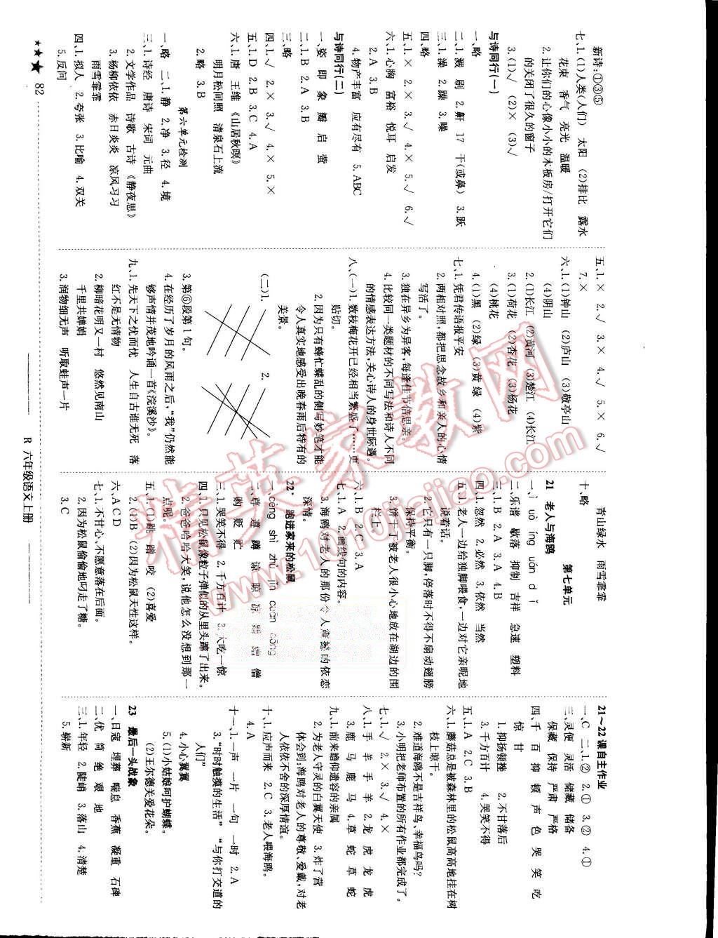 2015年黄冈小状元作业本六年级语文上册人教版 第6页