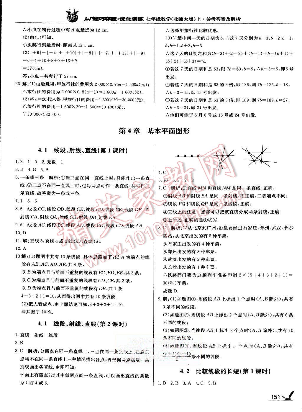 2015年1加1輕巧奪冠優(yōu)化訓(xùn)練七年級數(shù)學(xué)上冊北師大版銀版 第16頁