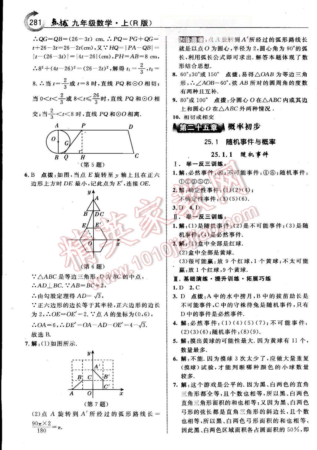 2015年特高級教師點撥九年級數(shù)學(xué)上冊人教版 第46頁